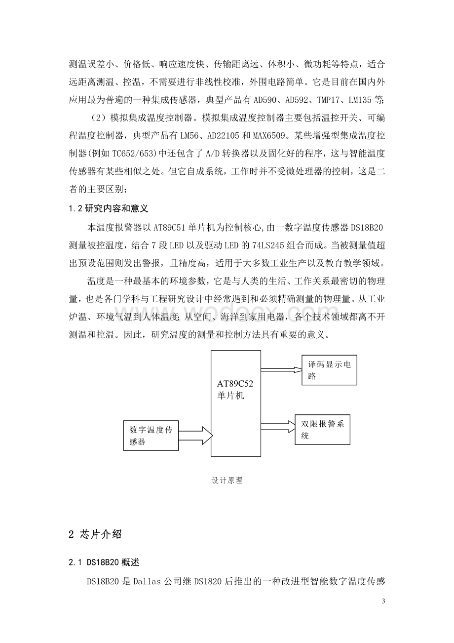 温度警报器的设计.doc_第3页