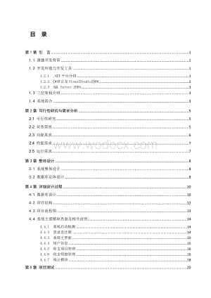 基于NET平台个人收支管理系统的设计与实现.doc