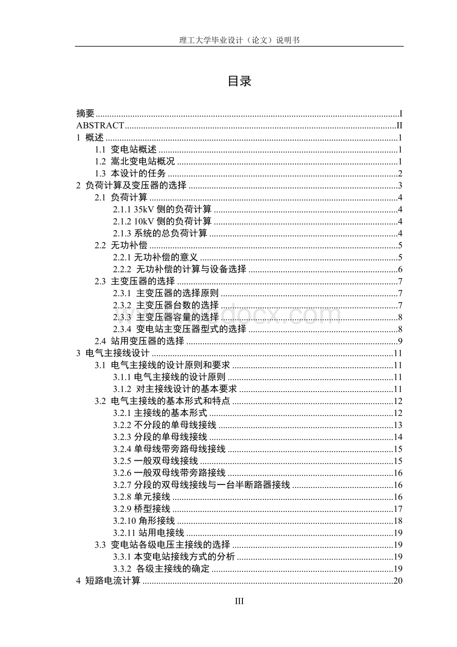 110kV变电站的电气部分进行设计.doc_第3页