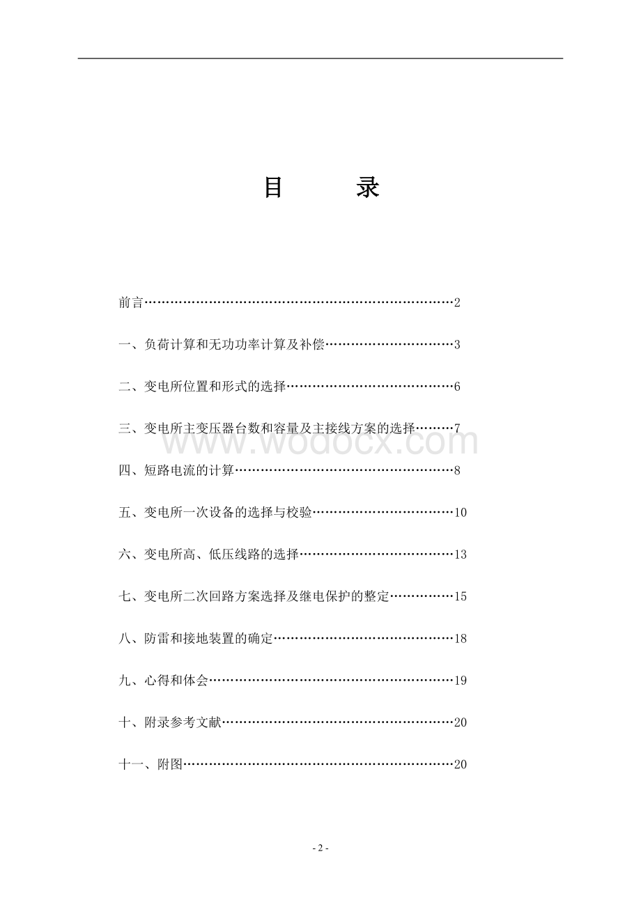 10KV变电站主接线方案设计和主要电气设备的选择.doc_第3页