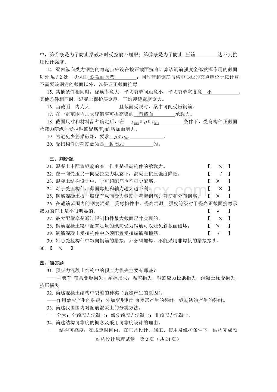 《结构设计原理》试卷和答案.doc_第2页