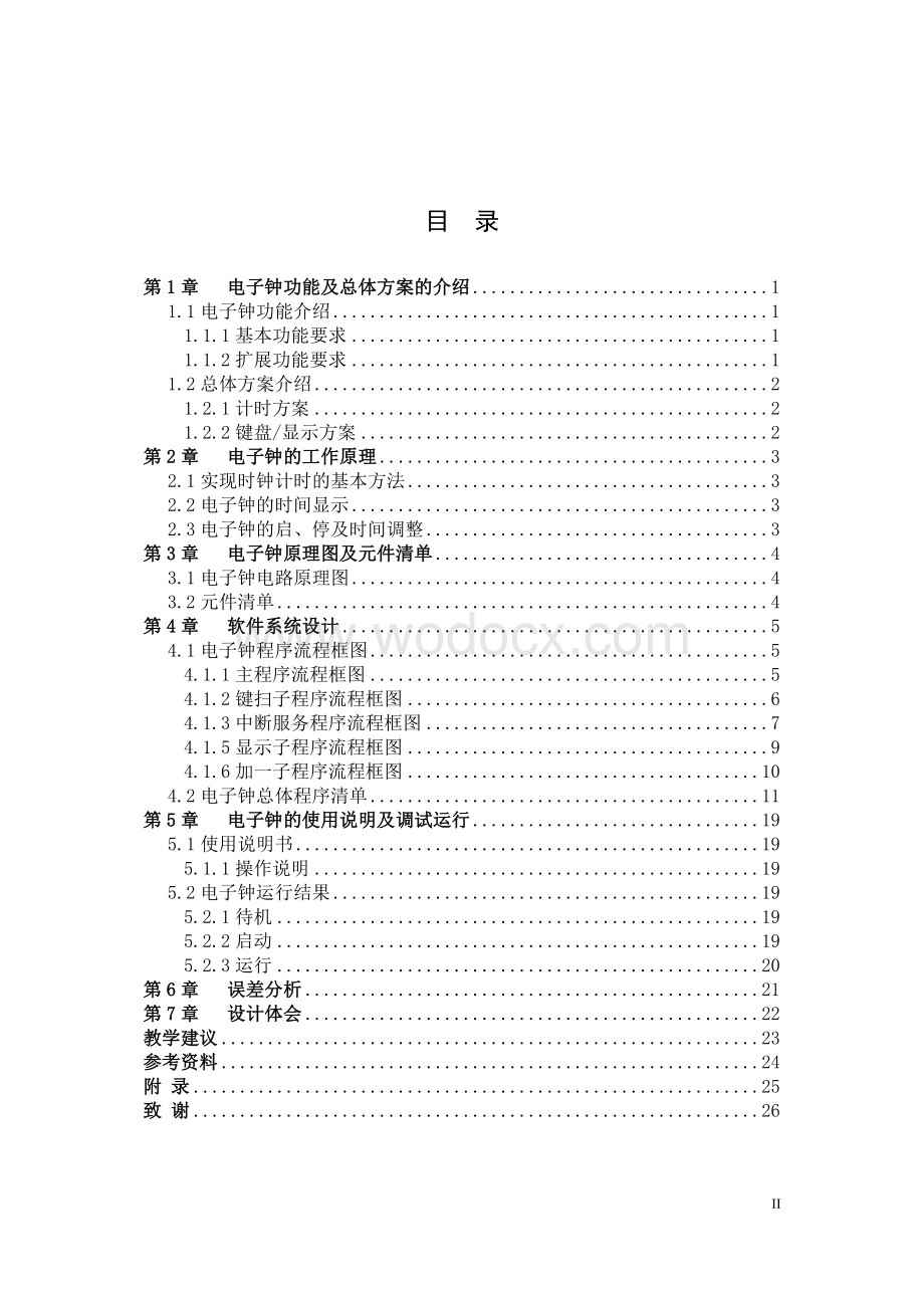 基于9和2电子时钟的设计 .doc_第2页