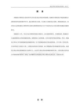 设计加热炉推料机传动装置.doc