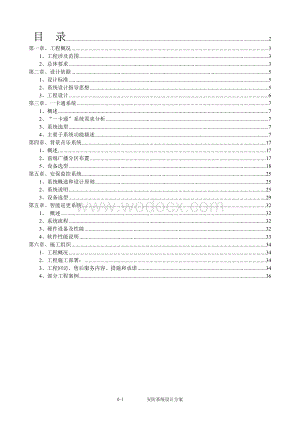 xx有限公司智能弱电系统工程设计方案.doc