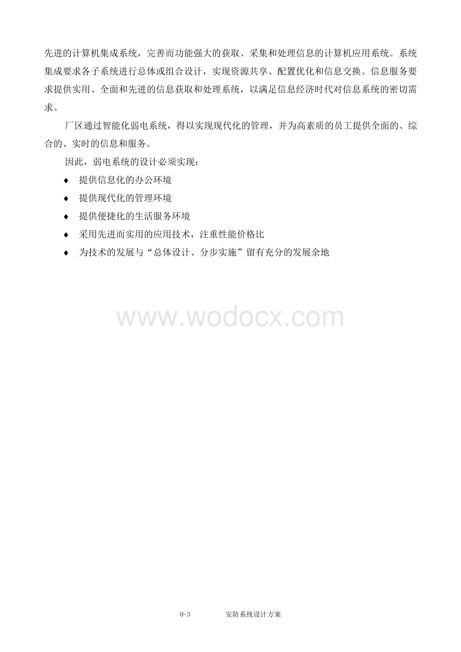 xx有限公司智能弱电系统工程设计方案.doc_第3页