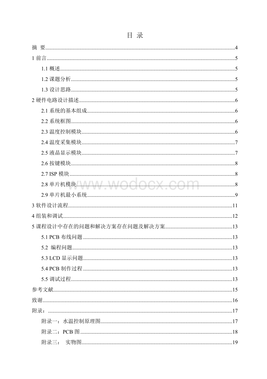 基于单片机温度控制电路的报告.doc_第1页