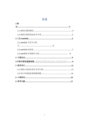 虚拟调制解调器设计论文.doc