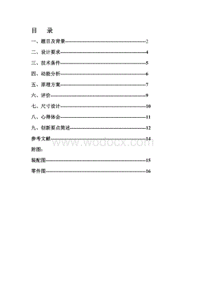 笔记本电脑散热桌机械创新设计说明书.doc