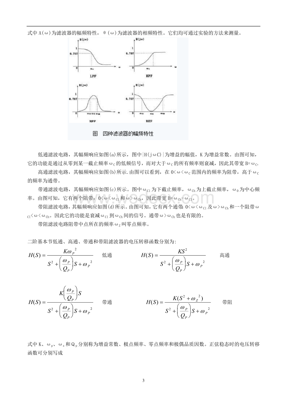 无源滤波器电路设计.doc_第3页