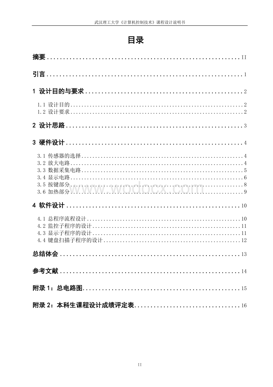 太阳能热水器温度控制系统的设计.doc_第2页