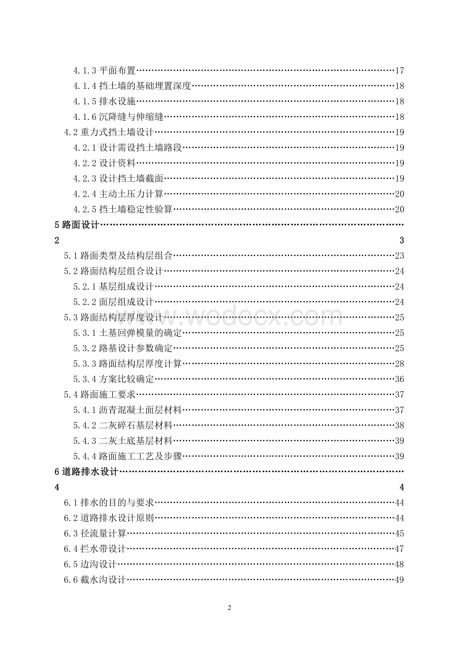 某某高速公路设计.doc_第2页