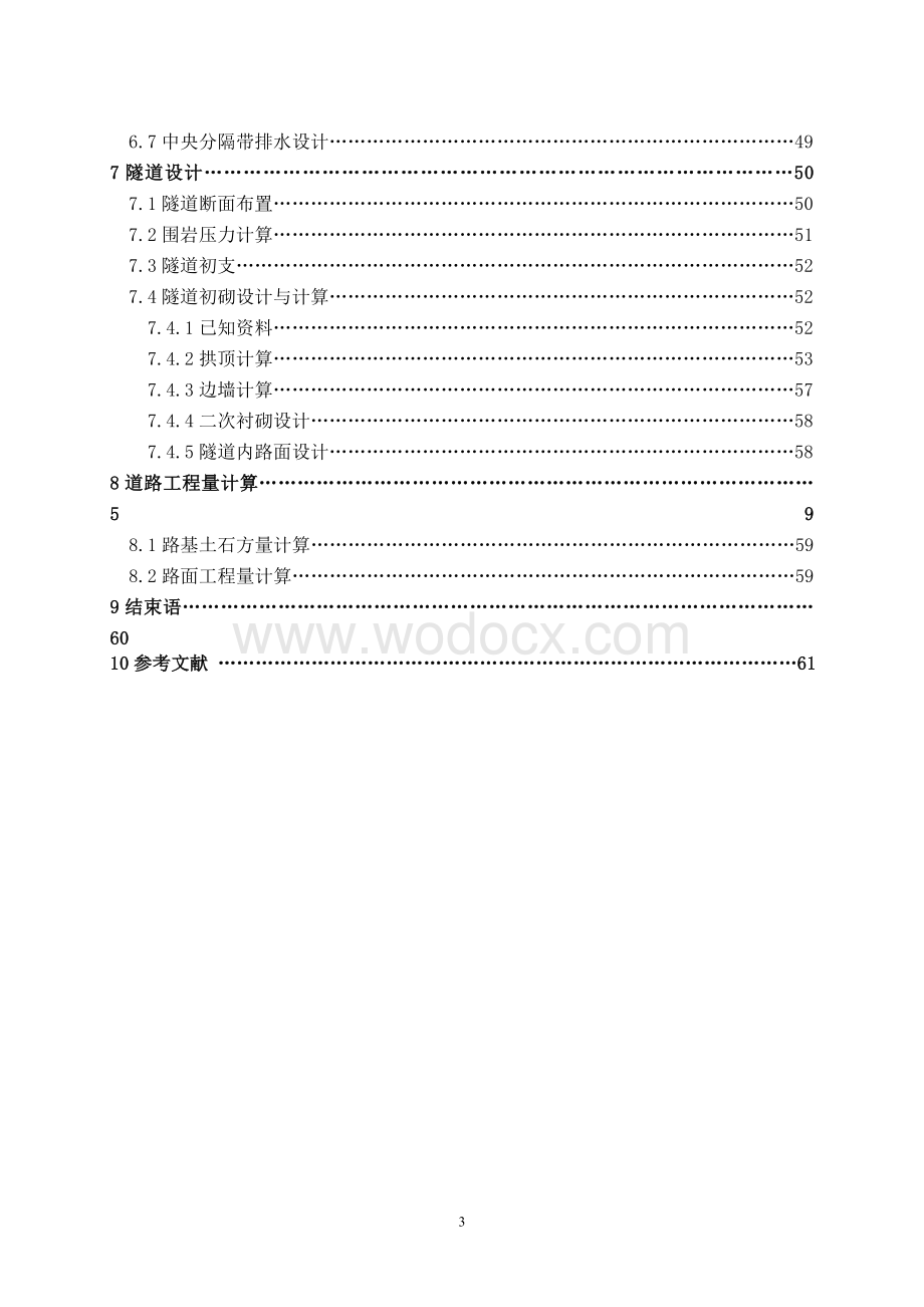 某某高速公路设计.doc_第3页