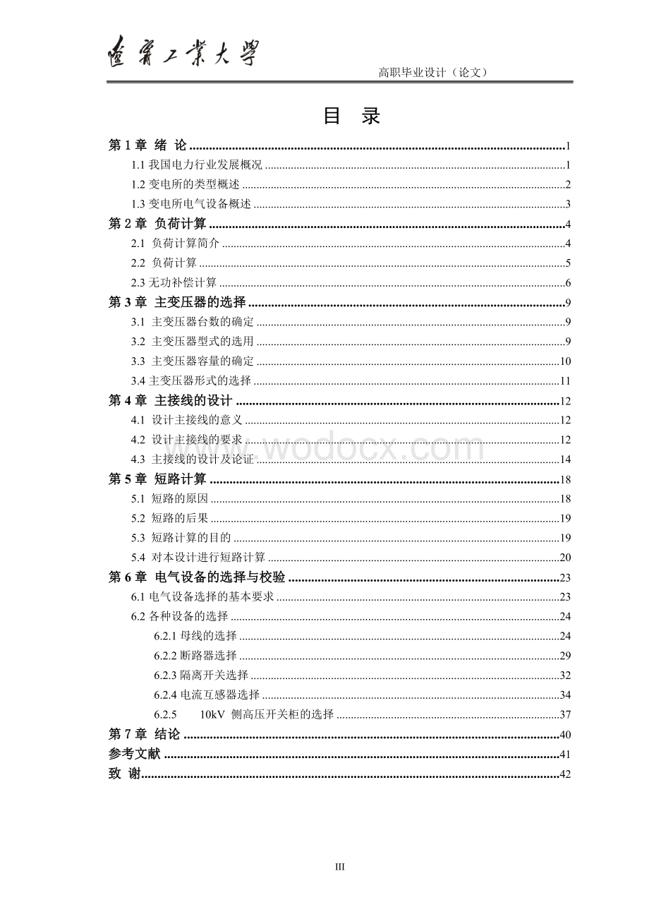 60-10kV变电站电气部分设计.doc_第3页