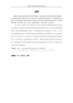 基于PLC的洗衣机控制.doc