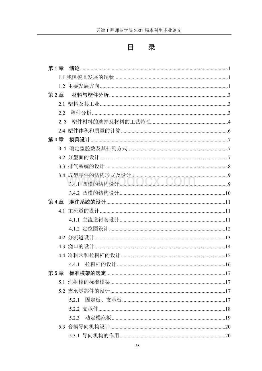 榨汁机内支架塑料模具设计.doc_第3页