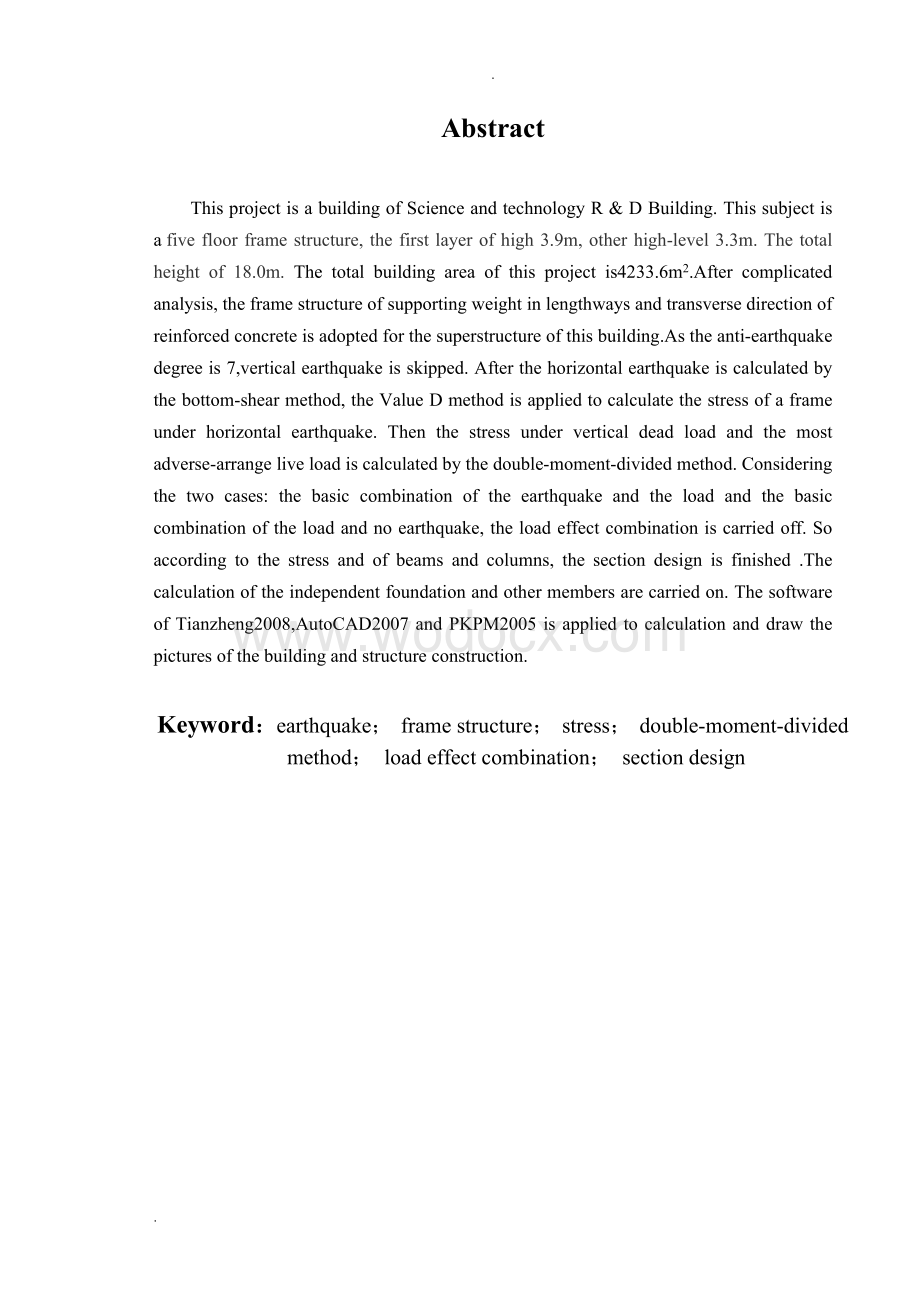 框架结构科技研发楼土木工程施工组织设计.doc_第2页