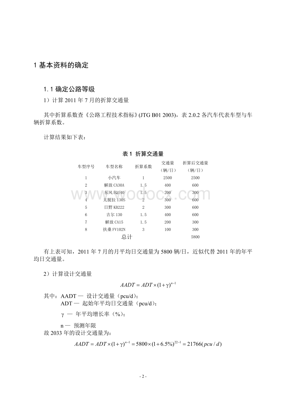 某某地区高速公路路面结构设计.doc_第3页