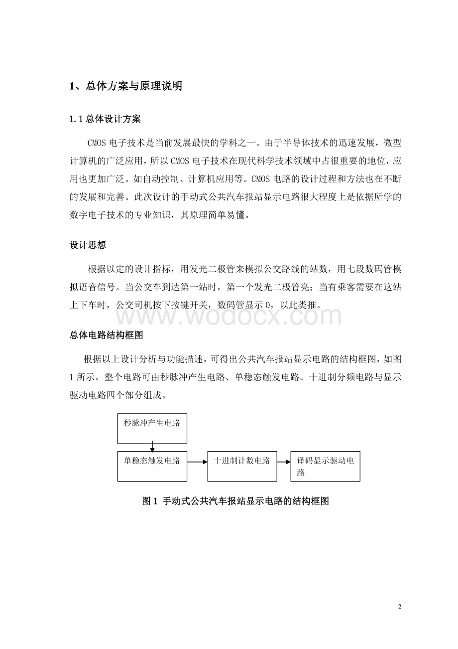 手动式公共汽车报站显示电路设计.doc_第2页