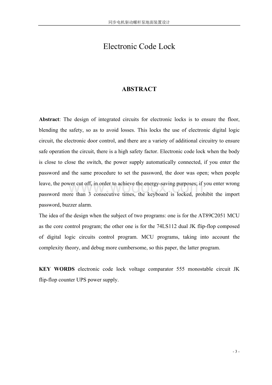 同步电机驱动螺杆泵地面装置设计.doc_第3页