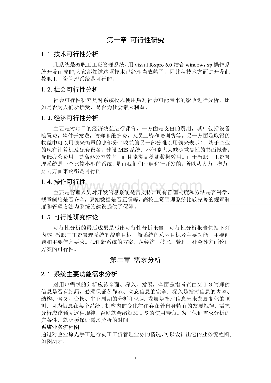 学校工资管理系统的设计与实现.doc_第2页