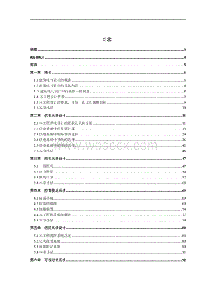 某小区住宅建筑的电气设计.doc