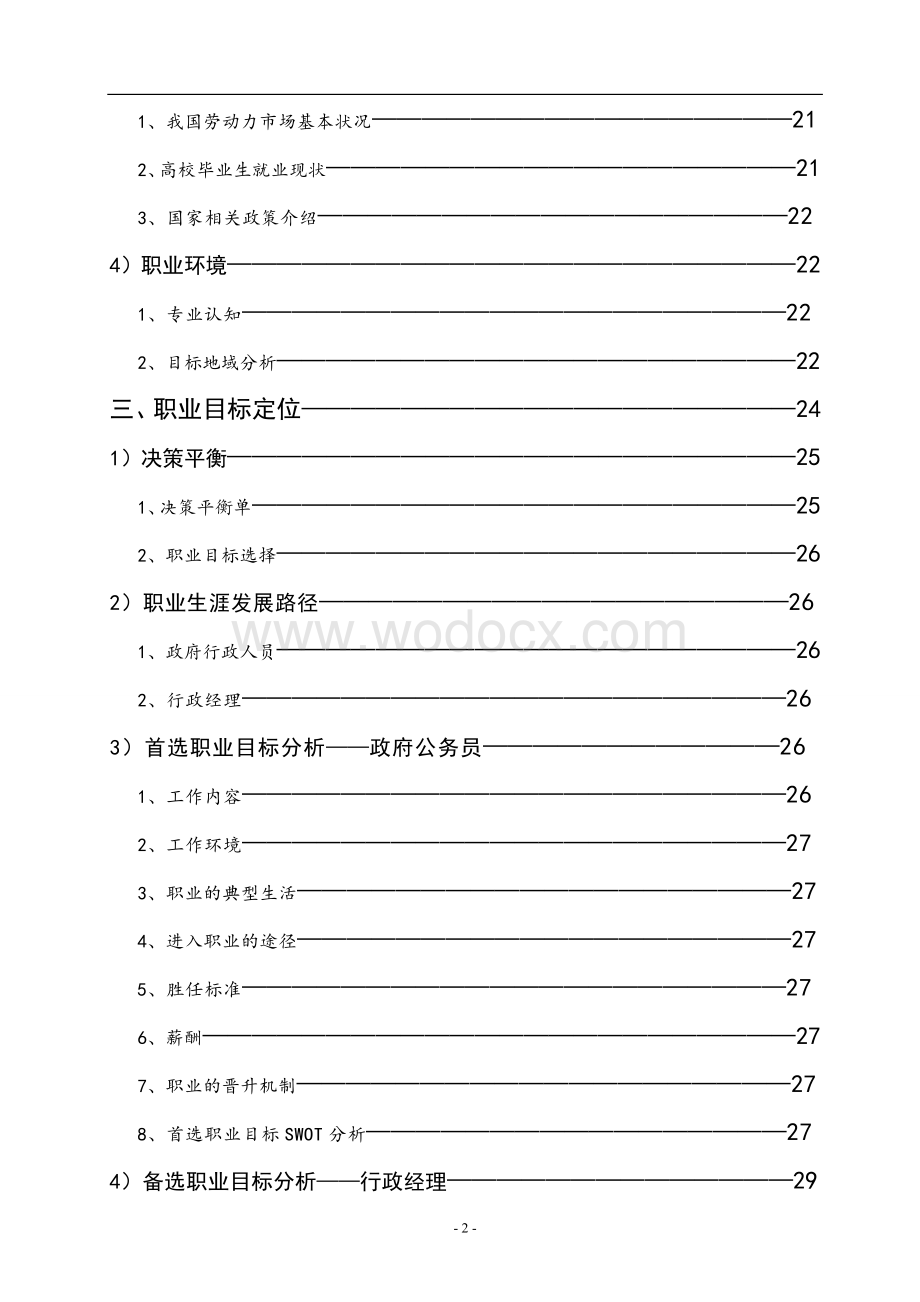 职业生涯规划设计书.doc_第2页