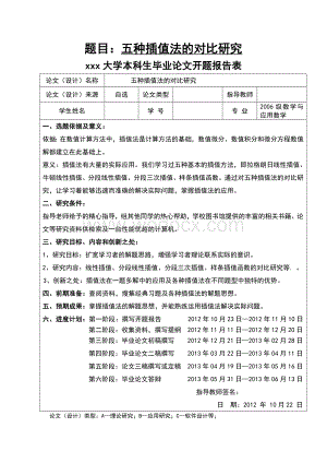 五种插值法的对比研究毕业论文.doc