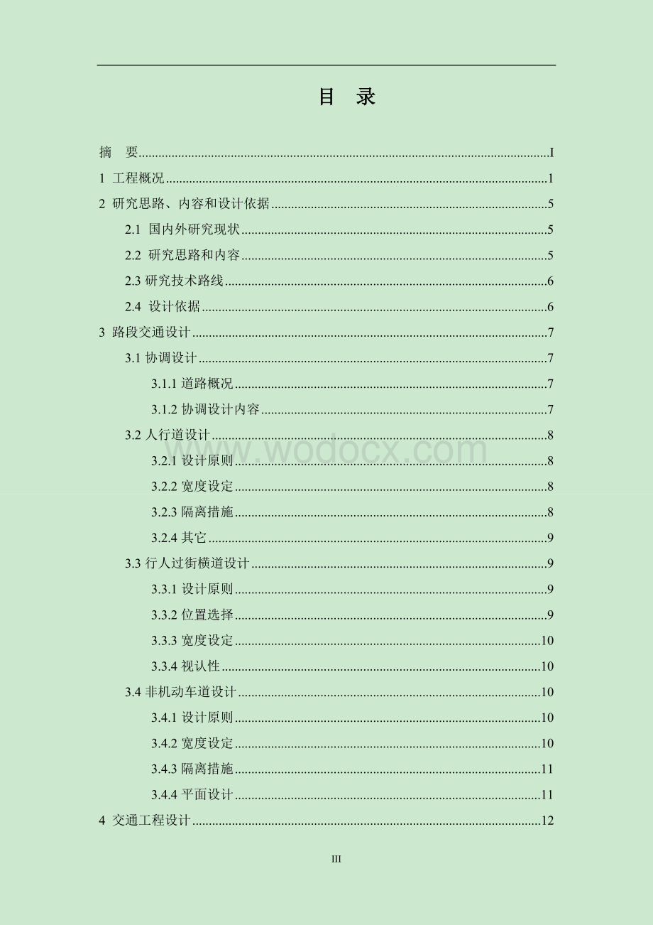 某某道路交通工程设计设计.doc_第3页