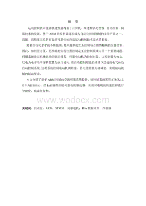 基于ARM控制的交流伺服系统设计.doc
