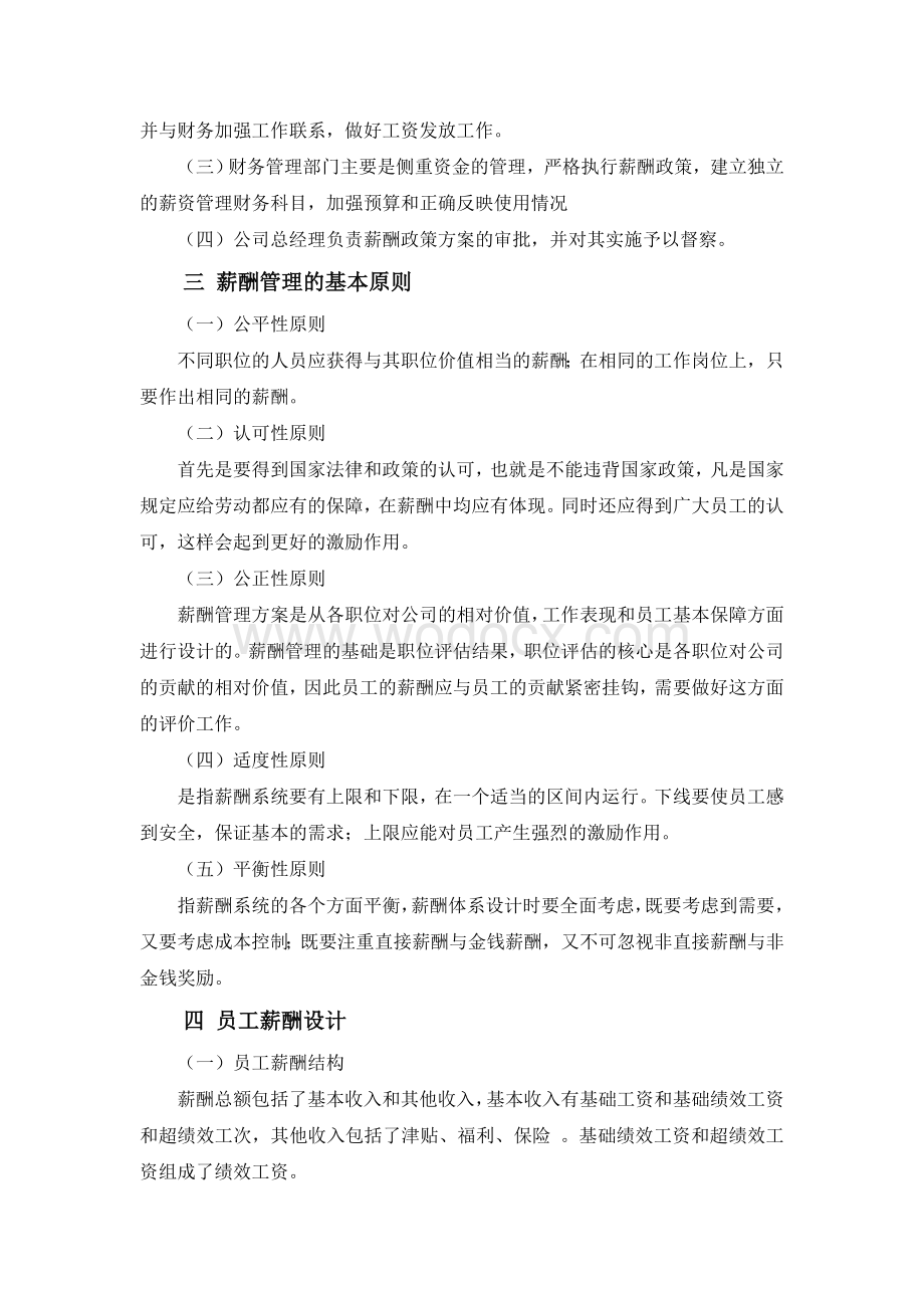 某公司薪酬管理体系设计方案.doc_第2页