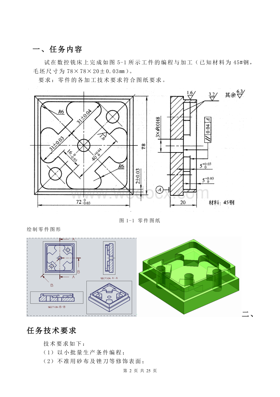 典型零件的数控铣削加工.doc_第2页