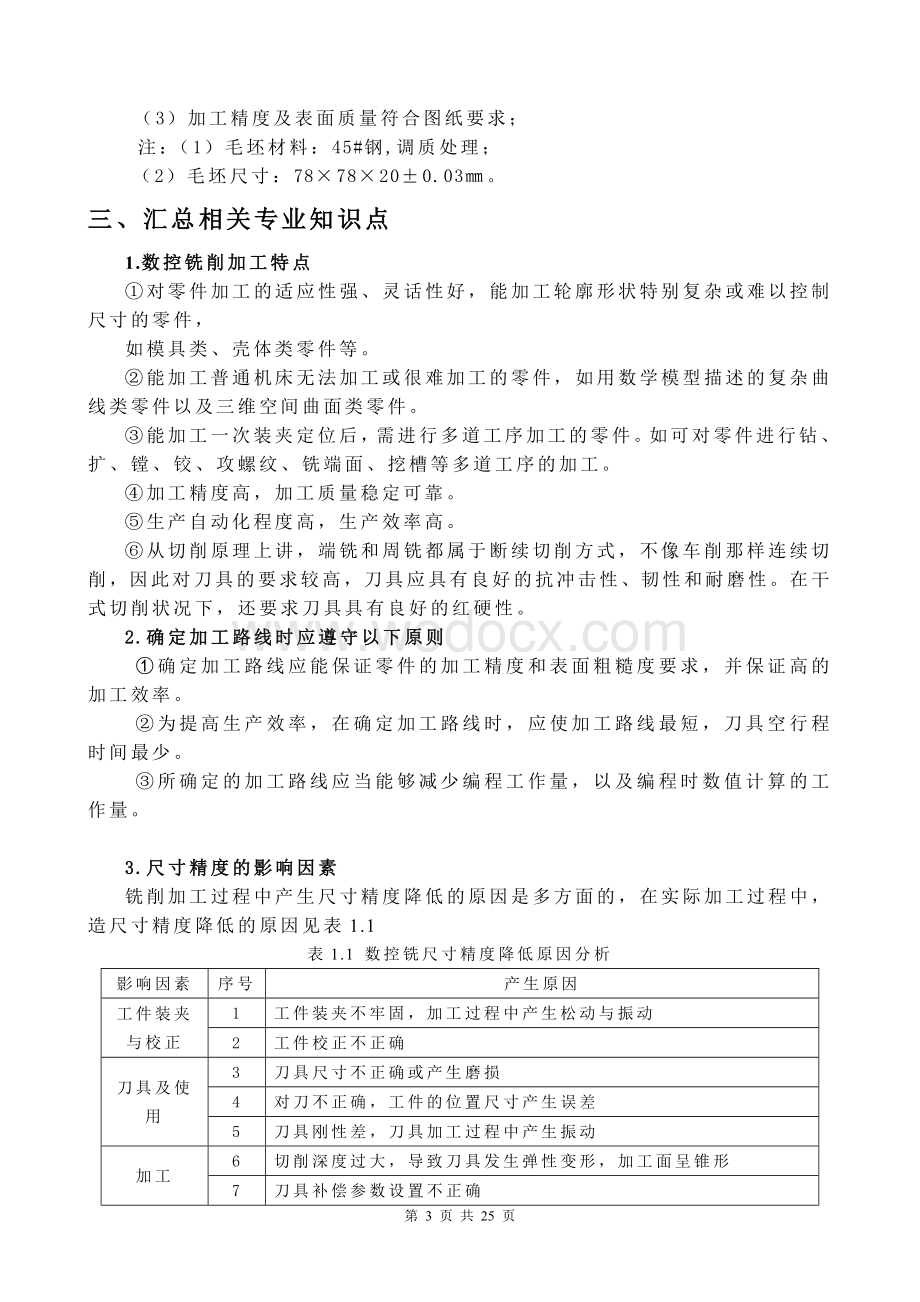 典型零件的数控铣削加工.doc_第3页