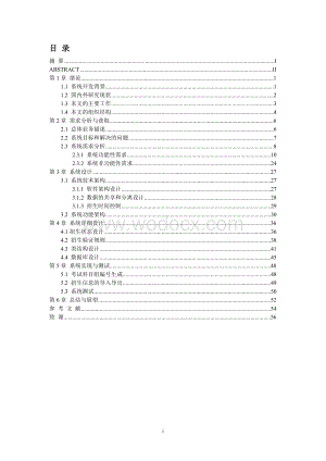 研究生招生管理信息系统的设计与实现.doc