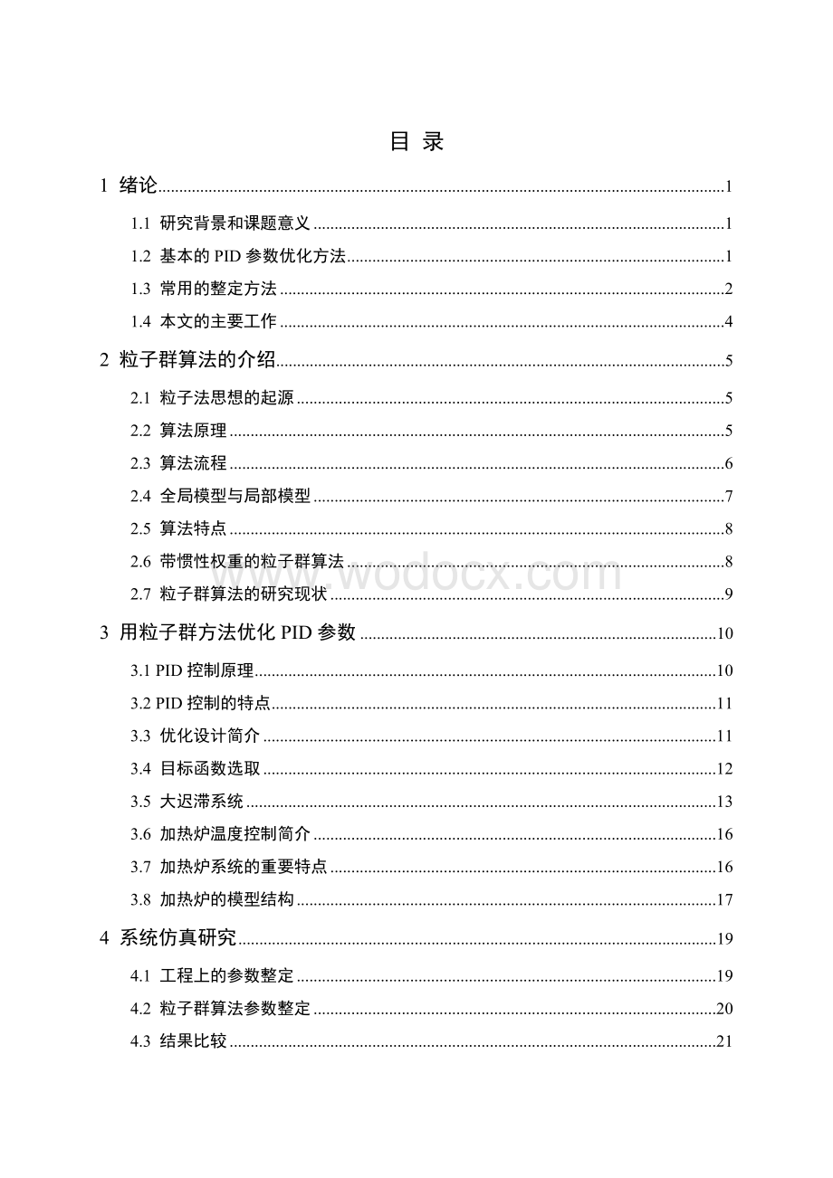 基于粒子群算法的控制系统PID参数优化设计.doc_第3页