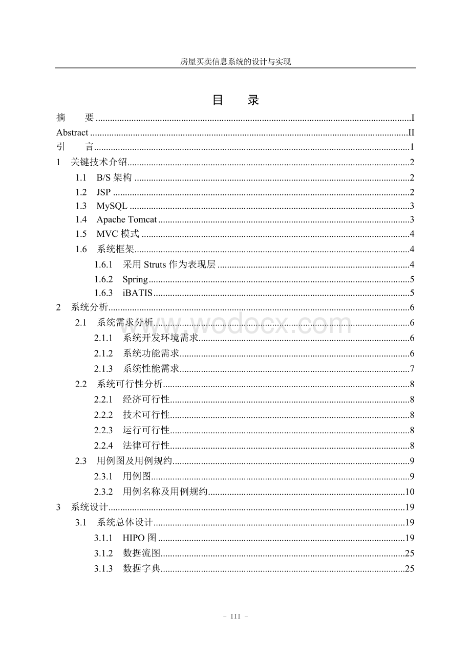 房屋买卖信息系统的设计与实现.doc_第3页