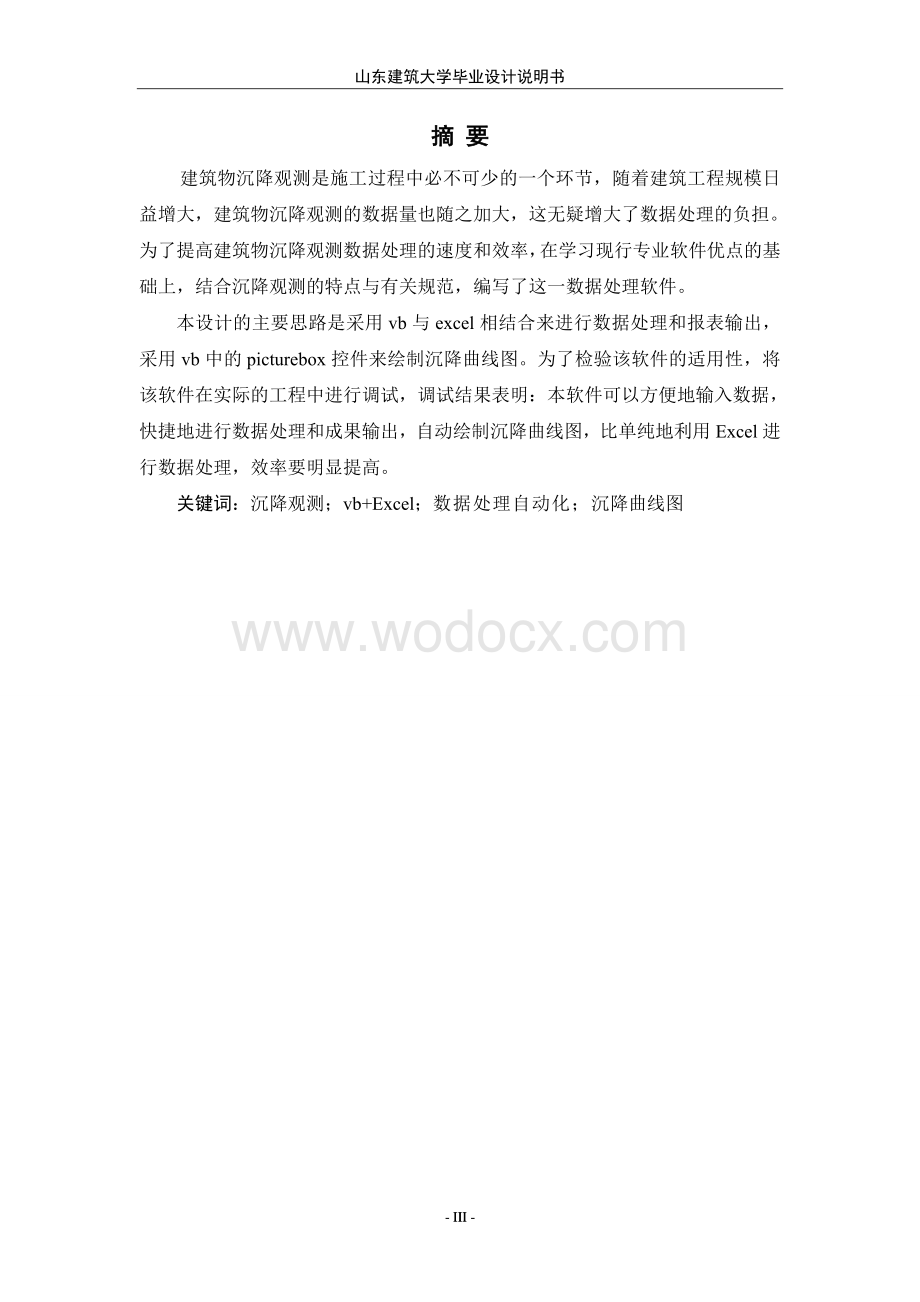 沉降观测数据处理软件的设计与实现.doc_第3页