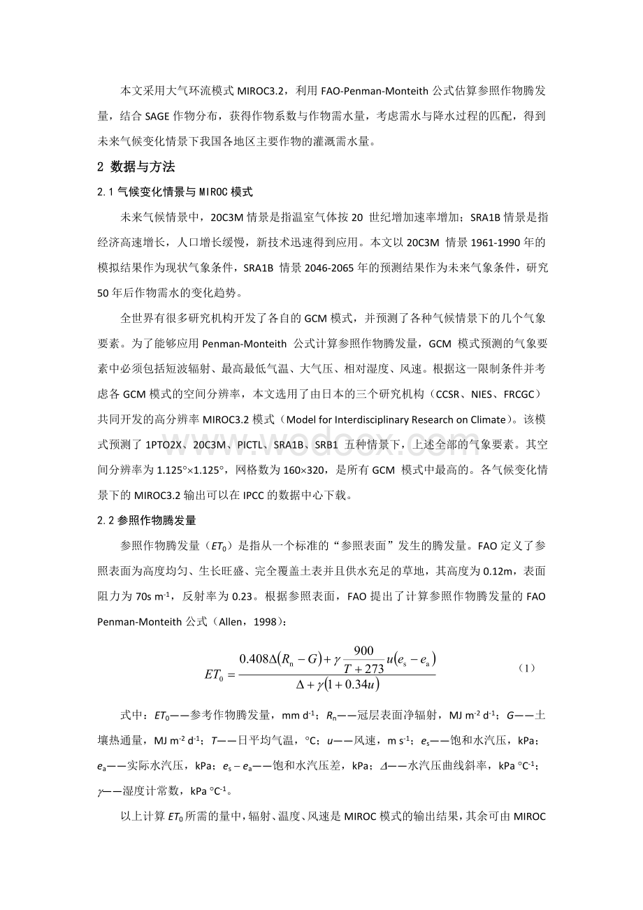 基于MIROC模式的气候变化下我国作物需水预测.doc_第2页