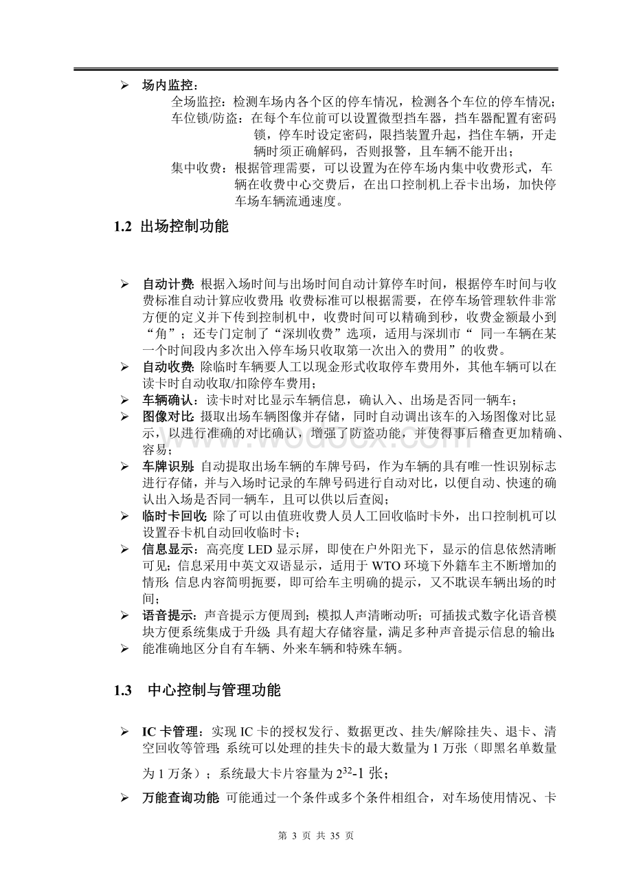 捷顺智能停车场管理系统设计方案.docx_第3页