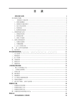 捷顺智能停车场管理系统设计方案.docx