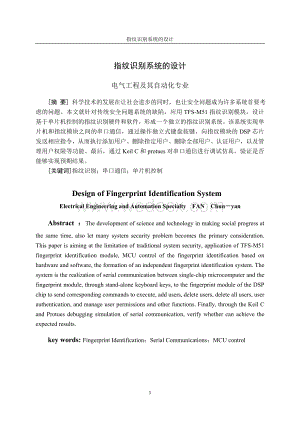 指纹识别系统的设计.doc