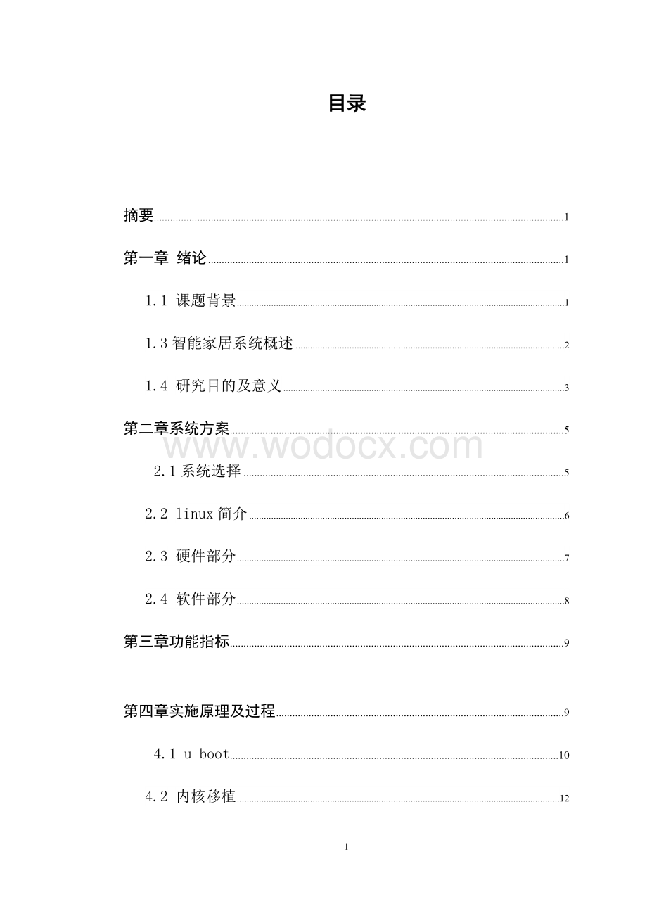 智慧家居系统设计.docx_第1页