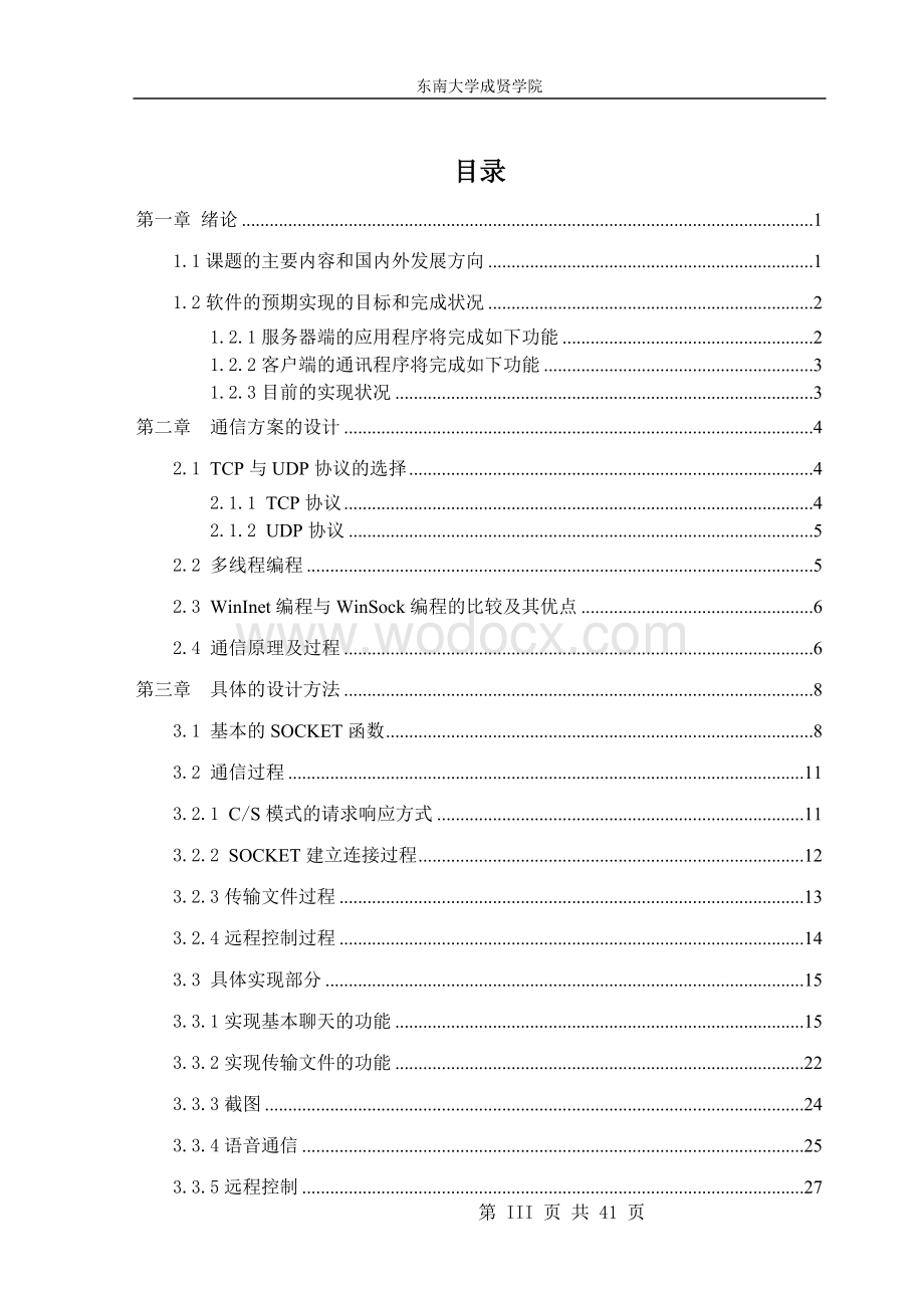 基于visual C++的P2P文件传输（设计）.doc_第3页