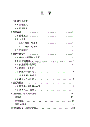 音乐数字彩灯控制器设计.doc