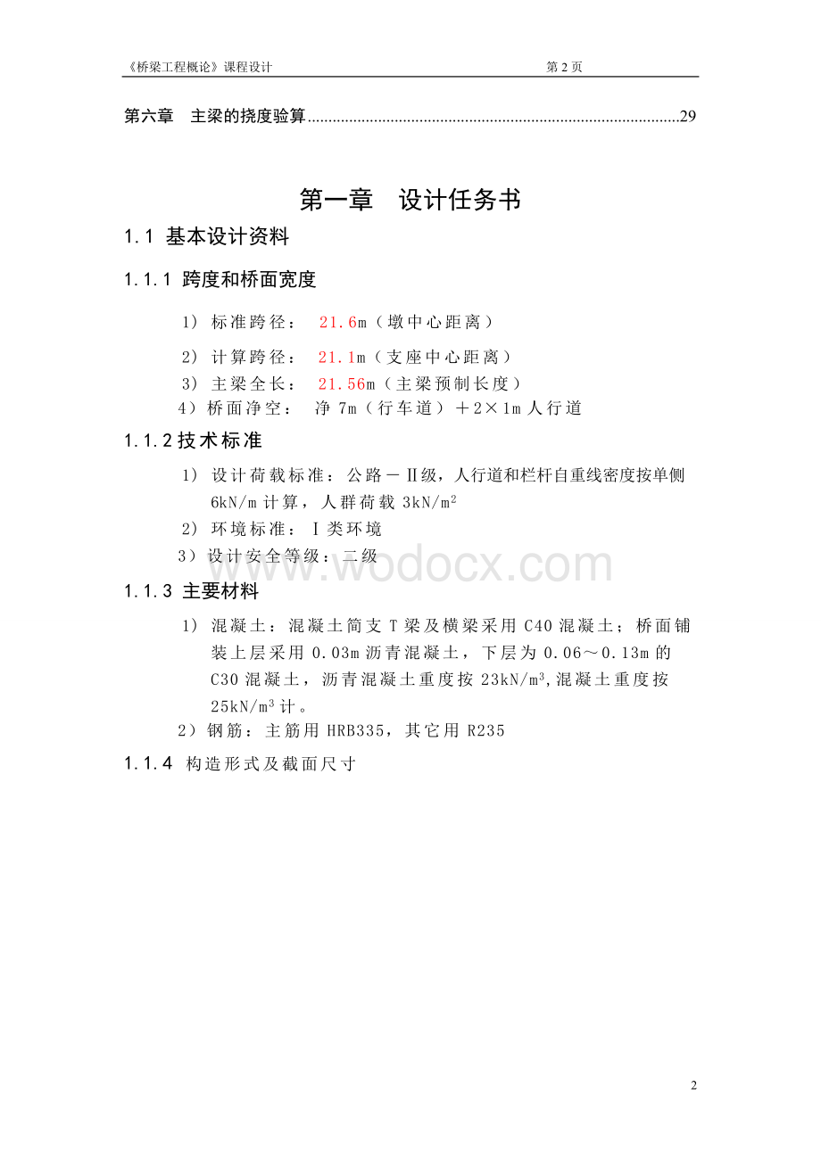 装配式钢筋混凝土简支T形梁桥设计（上部结构）.doc_第2页