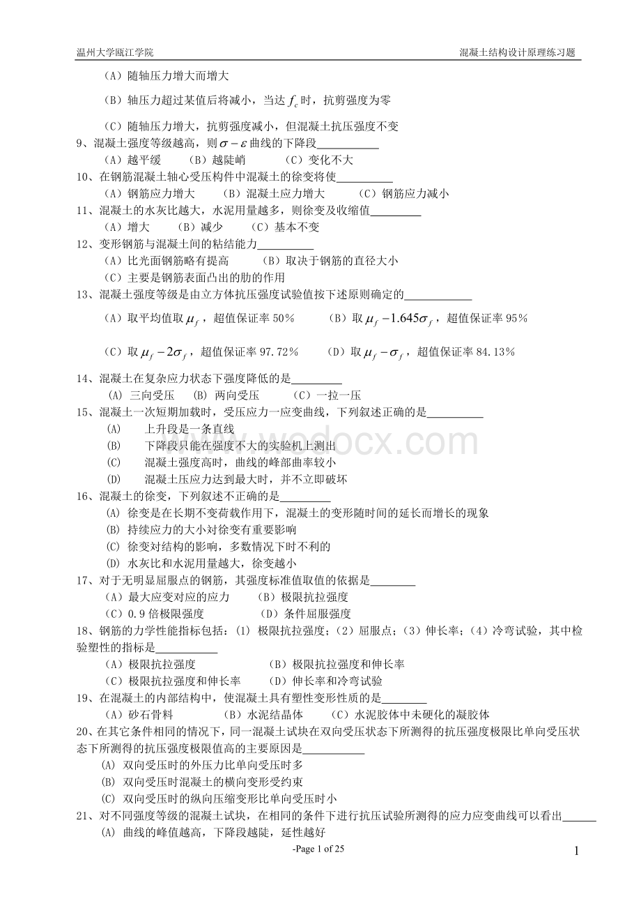 混凝土结构设计原理复习题.doc_第2页