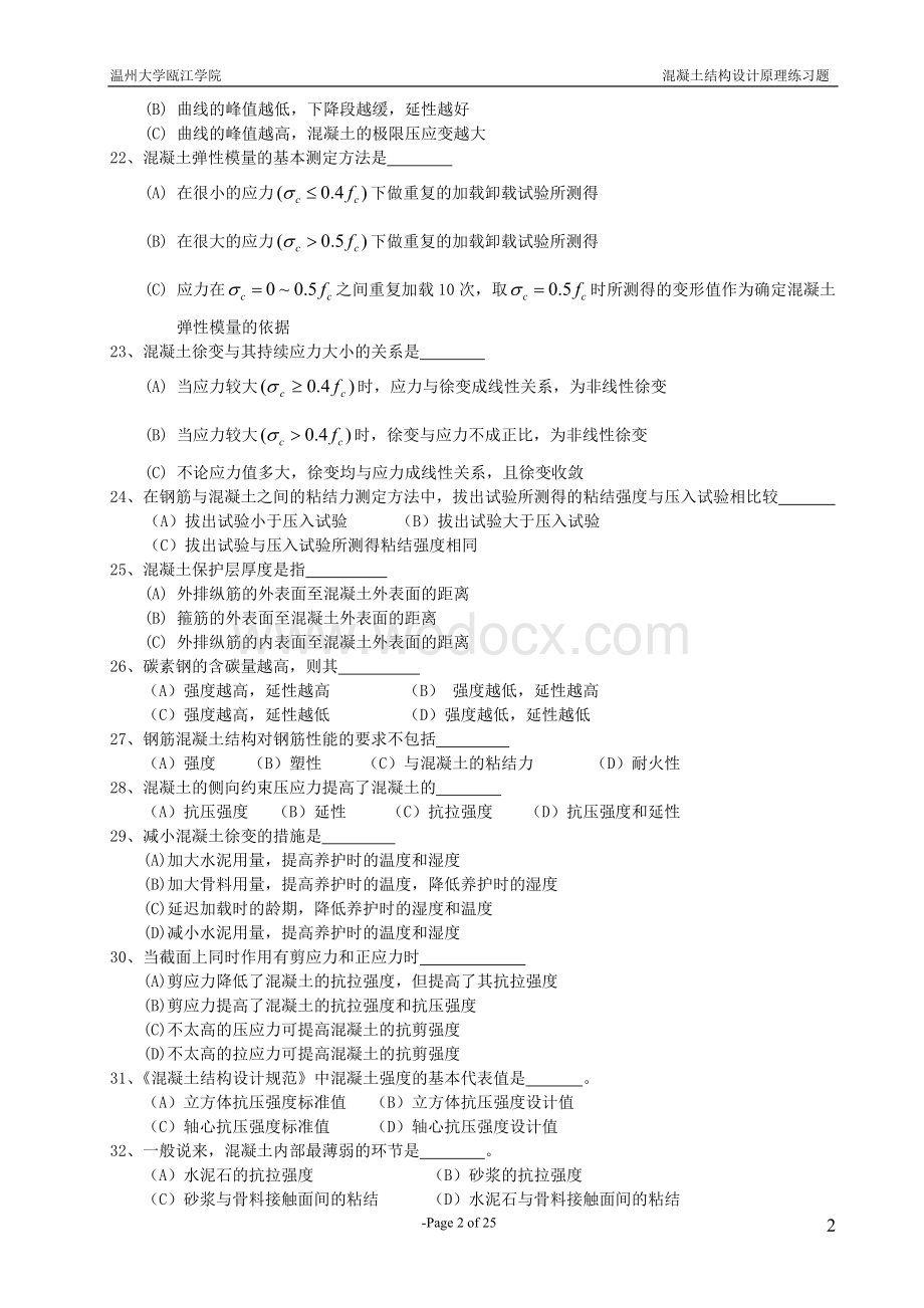 混凝土结构设计原理复习题.doc_第3页