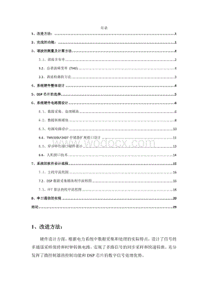 对基于DSP的电力系统谐波检测装置设计的改进.docx