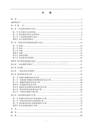 年产12万吨电锌浸出车间的设计.doc