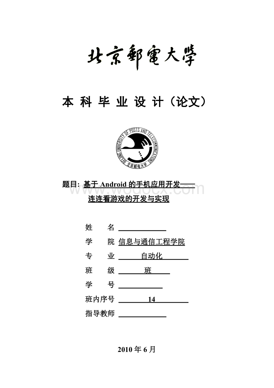 基于Android的手机应用开发—连连看游戏的开发与实现【毕业论文绝对精品】.doc_第1页