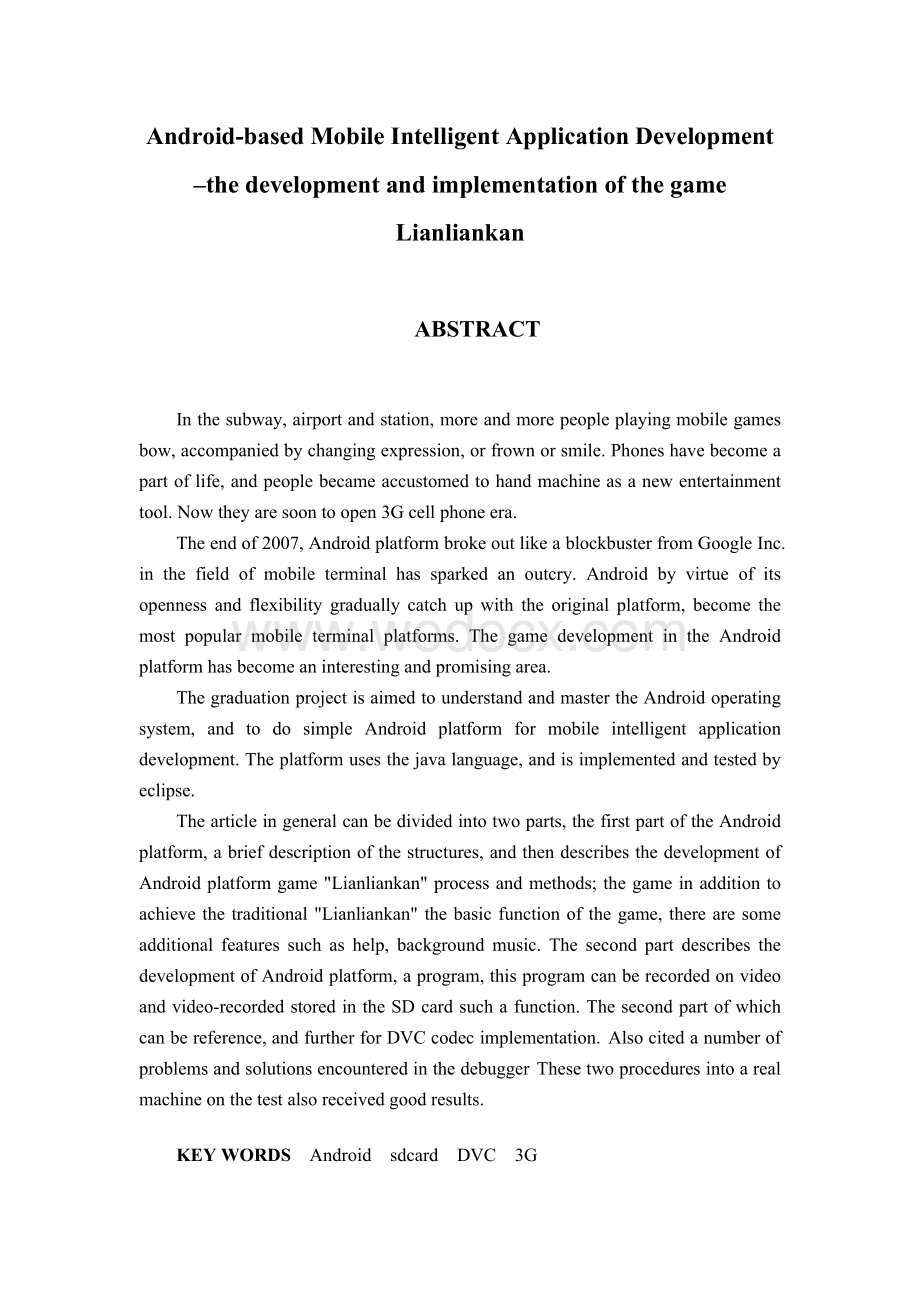 基于Android的手机应用开发—连连看游戏的开发与实现【毕业论文绝对精品】.doc_第3页